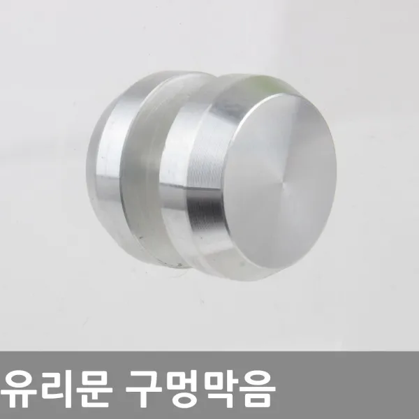 동아열쇠 유리문 강화유리 현관문 문구멍막음 구멍마개, 유리문 구멍막음