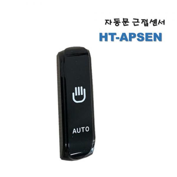 H&T KOREA 자동문 근접센서 HT-APSEN, 1개