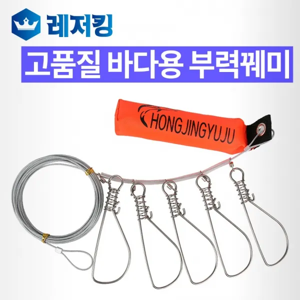 바다용 부력꿰미 5개입 대물꿰미