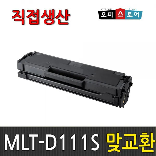 삼성 Mlt D111s Sl M2027 M2077f M2078f 토너 잔량확인불가 맞교환 1개