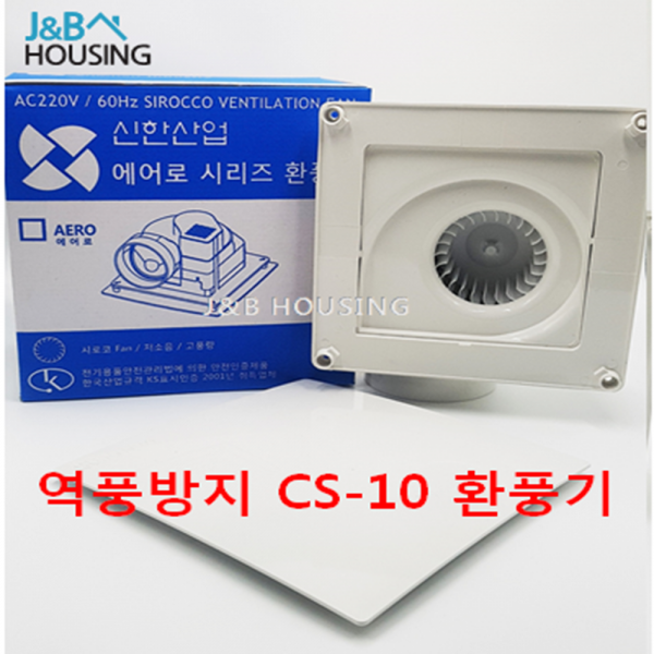 신한산업 환풍기 Cs 10 에어로 1개