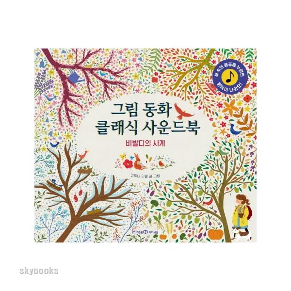  아이세움 그림 동화 클래식 사운드북: 비발디의 사계