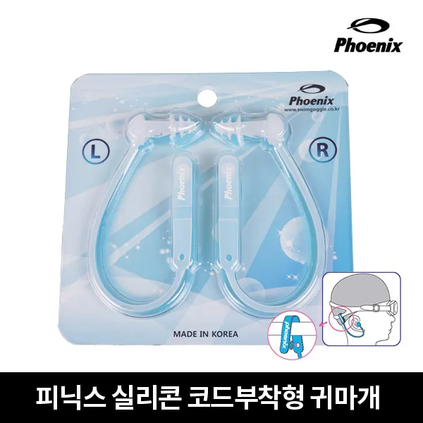 피닉스 Pne 200 피닉스 코드귀마개_cla