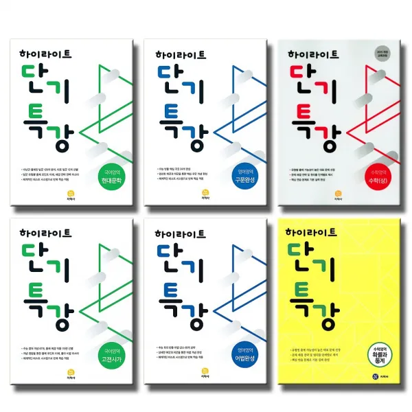 2019 지학사 하이라이트 단기특강 국어 영어 수학 미적분 기하와벡터 확률과통계 테마독해 어법완성 지학사 하이라이트 단기특강:영어영역 구문완성 2019 