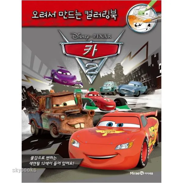 아이세움 카. 2 Disney Pixar 