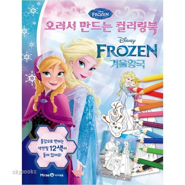  아이세움 겨울왕국 Disney Frozen 