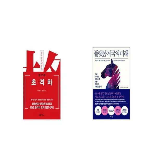 초격차 + 플랫폼 제국의 미래 [세트상품]