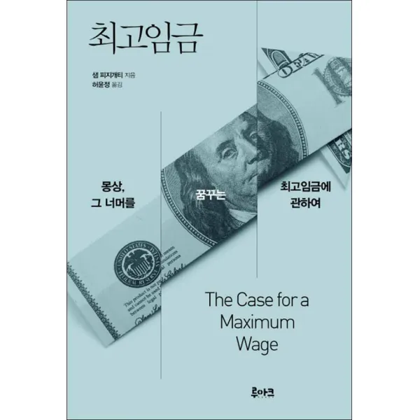 루아크] 최고임금