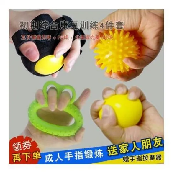 중풍 반신불수 손 장애가 있는 사람들 보조기기 회복초기 4종세트(손가락악령공+PU공+손가락악력고리+칙칙공), 1