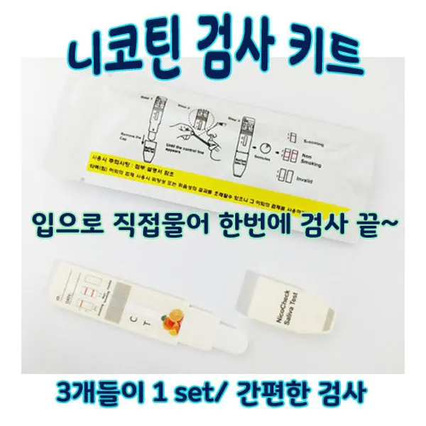니코첵 살리바테스트, 혼합색상, 3개