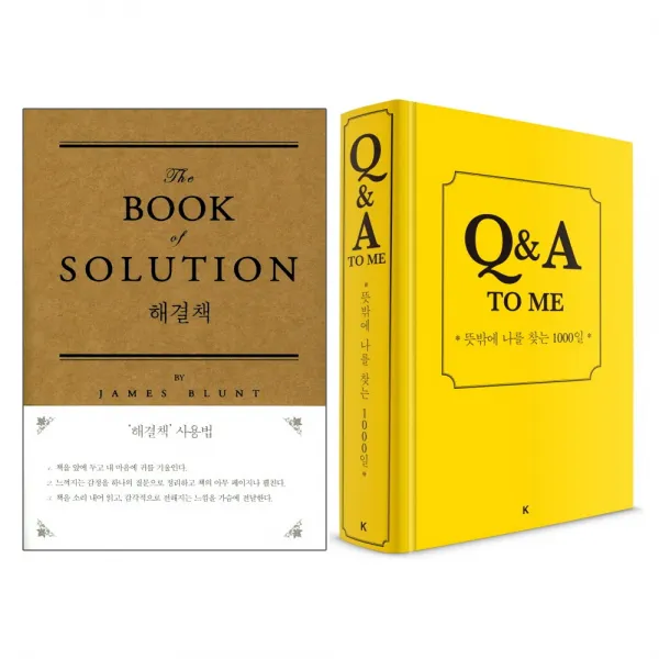도서출판 쿵 해결책(오리지널) + Q&A TO ME 뜻밖에 나를찾는 1000일-2권