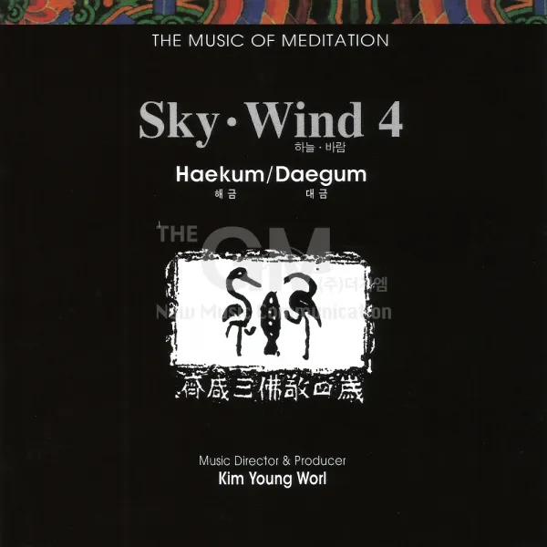 [더지엠]1CD_김영월-SKY WIND(하늘바람-해금+대금)4집/업/나비의꿈/길몽/넋이라도/티끌이되어/달맞이꽃/사은품CD증정