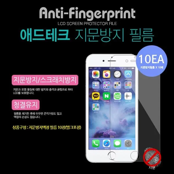 제이에이치샵 JH SHOP 애드테크 지문방지필름 10매, 1개