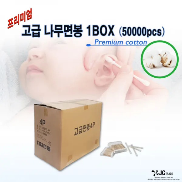 홀렌 고급 나무면봉 한박스(1BOX) 양면면봉, 1box, 50000개