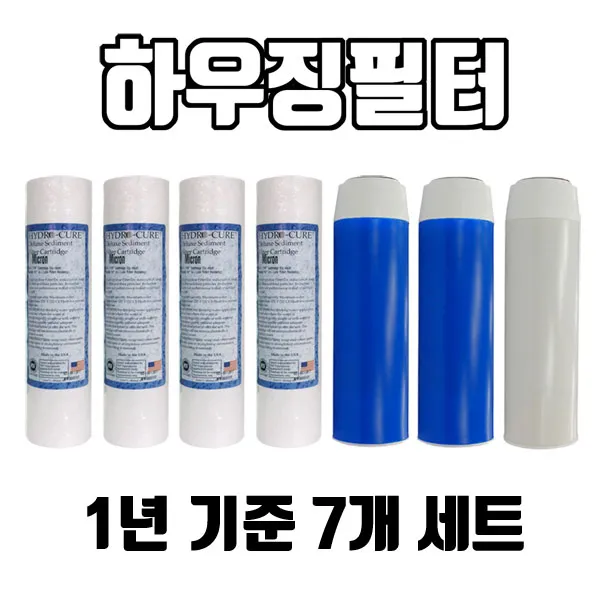 3단하우징필터 미제침전4+청카본2+백카본1 1년치셋트, 3단하우징필터 미제침전4+청카본2+백카본1 1년치1셋트