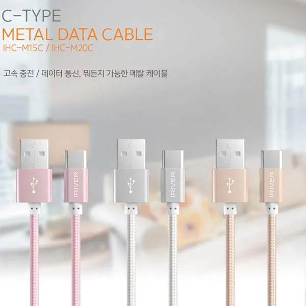 [아이리버] C타입 메탈 데이터 케이블 IHC-M15C(1.5M), 실버, 실버