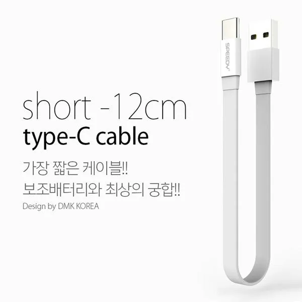 [스피디]플랫 숏 케이블 12cm(C타입), 화이트