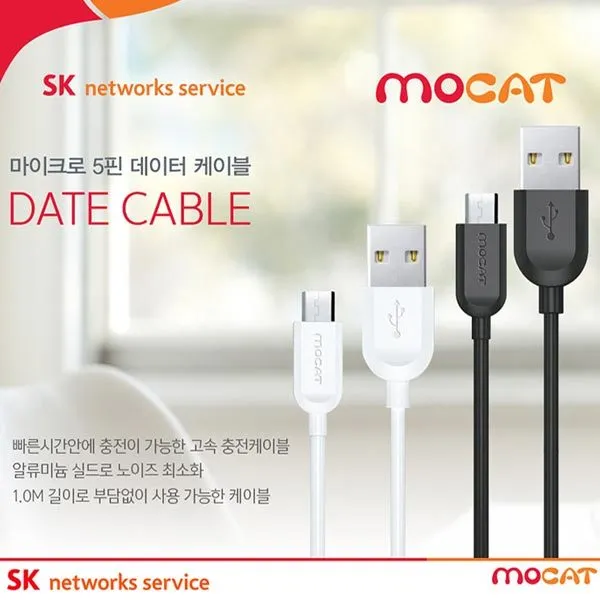 [SK mocat]마이크로 5핀 데이터케이블(1M), 화이트