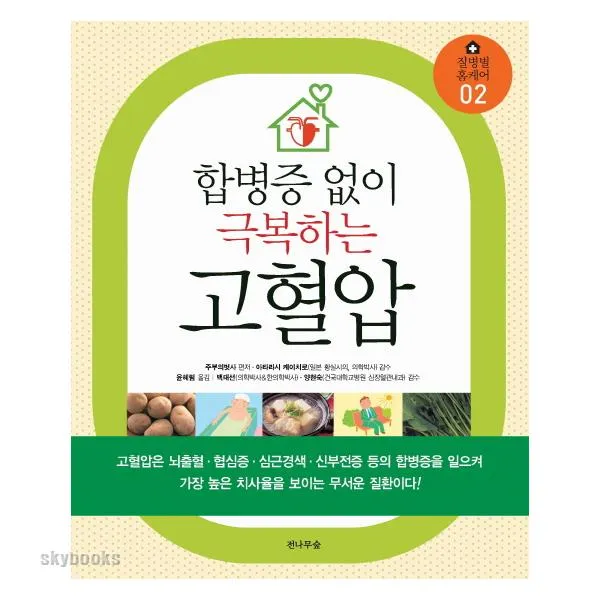 (전나무숲) 합병증 없이 극복하는 고혈압