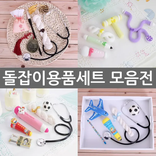 돌잡이용품 전통돌잡이용품 돌잡이세트, B0프리미엄전통돌잡이용품세트