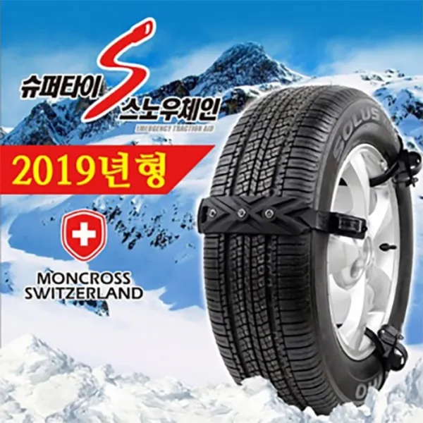  Pmc 무료배송 슈퍼타이 스노우체인 몽크로스 눈길
