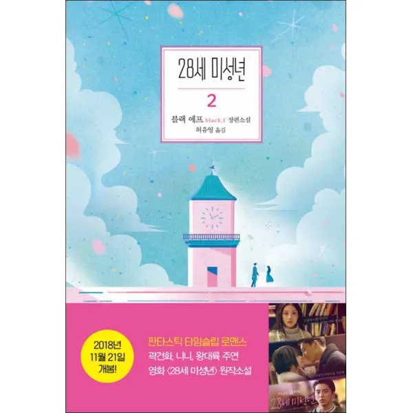 은행나무] 28세 미성년 2