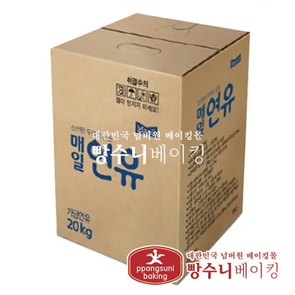 2721. 연유 - 매일20kg, 20kg