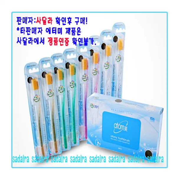 [애터미정품] 애터미칫솔 금분첨가(순도99.9%), 1set, 8개