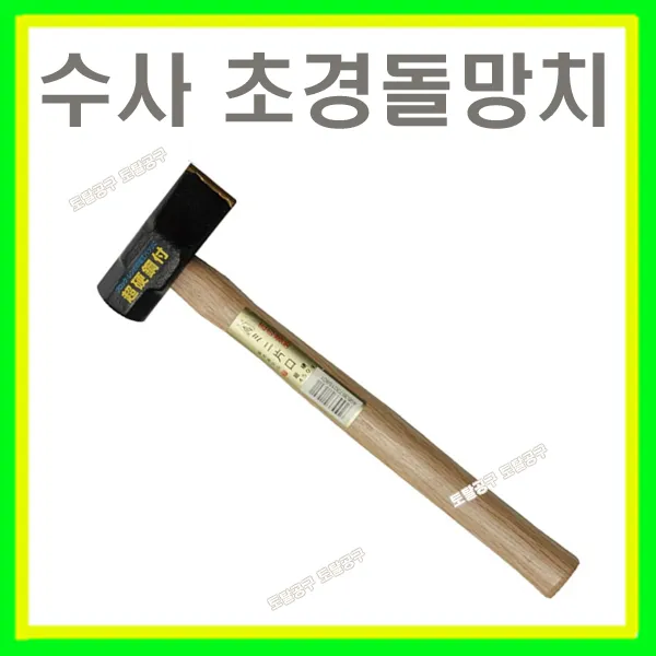수사 일본정품 초경돌해머 BRC-0.45 초경강헤드돌망치