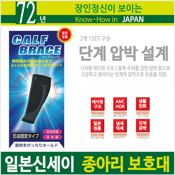 72년 기술력 일본신세이 운동용 종아리보호대M- 종아리단계가압, 1개