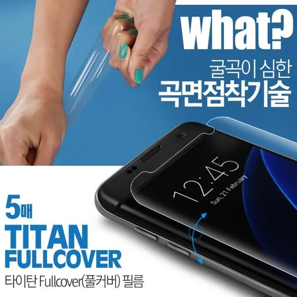 타이탄 풀커버 강화필름 5매 [우레탄전면], 1개
