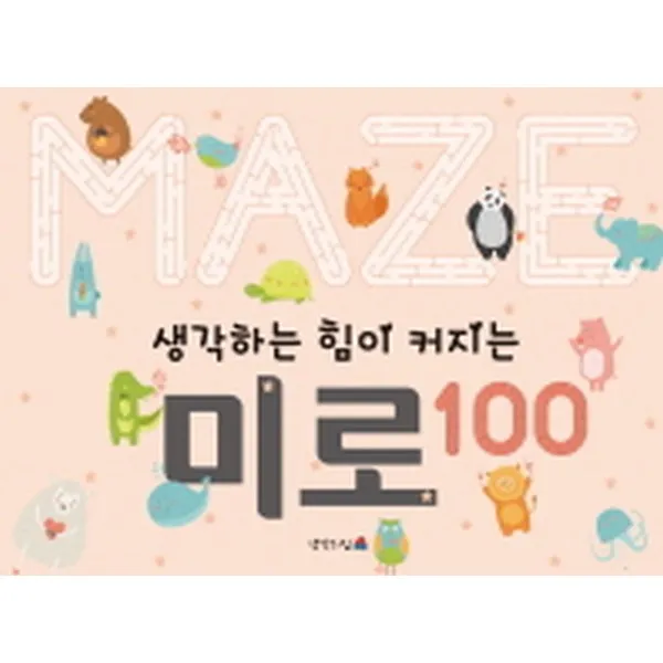 생각하는 힘이 커지는 미로 100, 생각의집