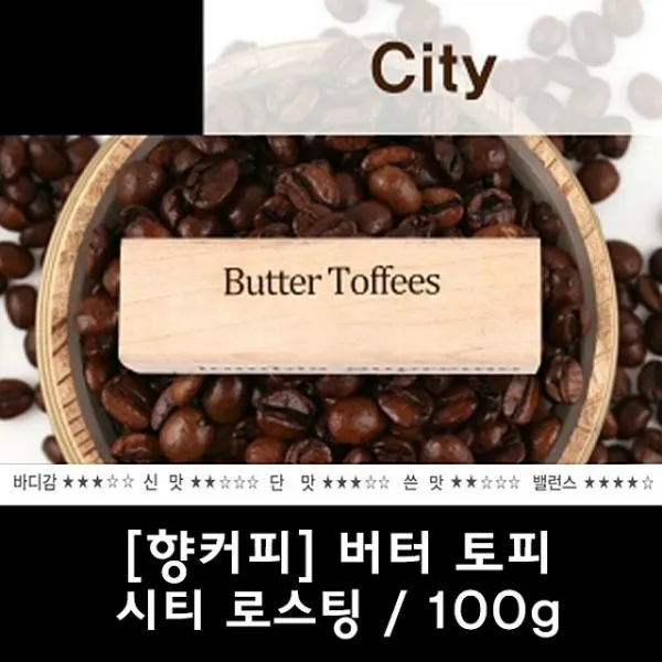 FOOD식자재신선한식재료식료품버터토피(향커피)100g생필품공산품향커피QF25H-M7217P가공건강식품원두간식반찬, 프렌치프레스, 본상품선택