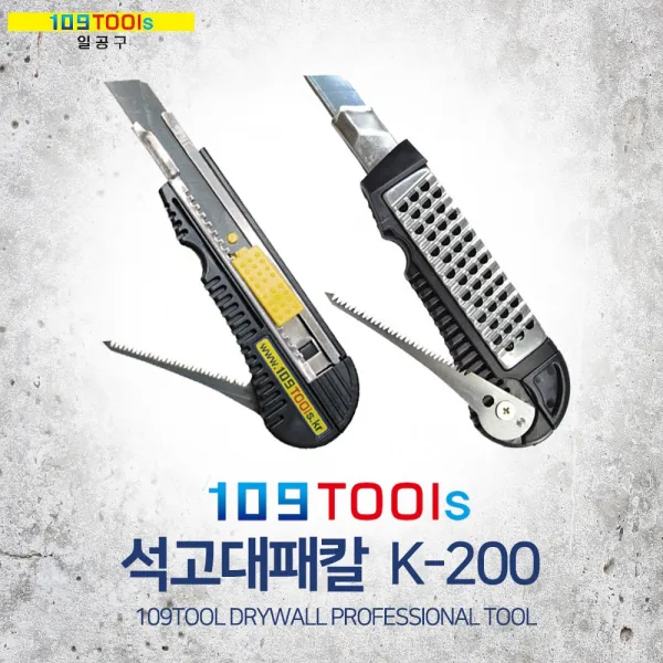 일공구툴 석고대패칼 줄자걸이 쥐꼬리톱 석고칼 K-100 알천마당