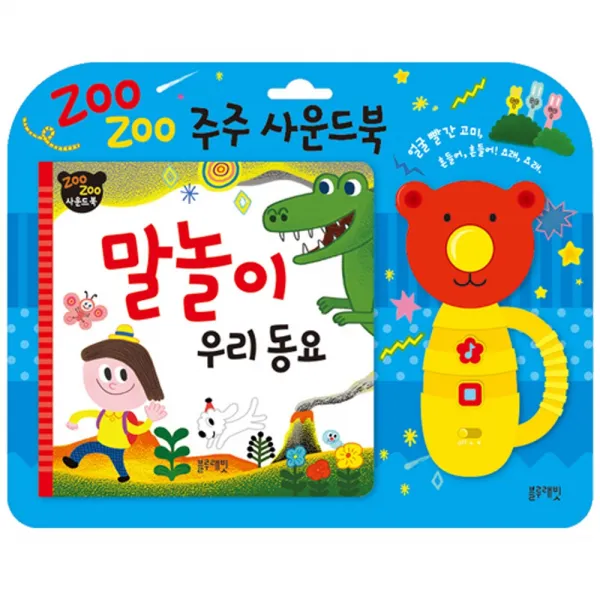 [블루래빗] 주주 사운드북 말놀이 우리 동요, 블루래빗