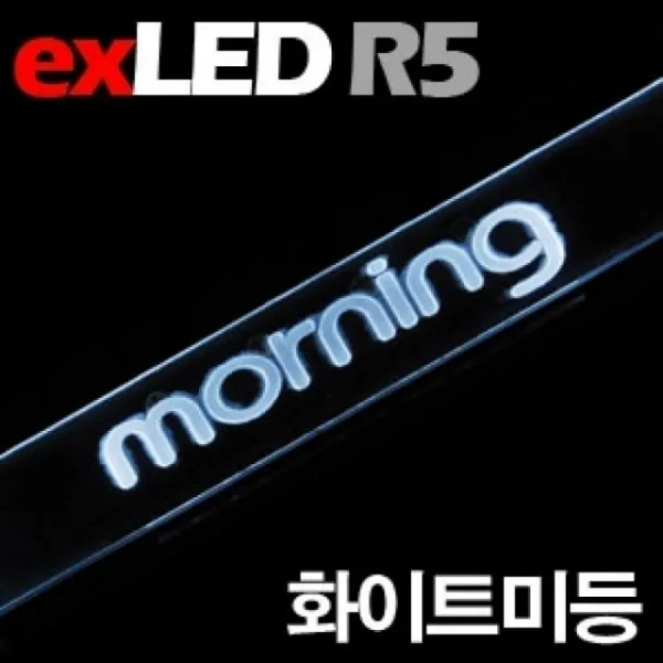 e.모닝/뉴모닝 화이트미등 면발광 보조제동등 LED모듈