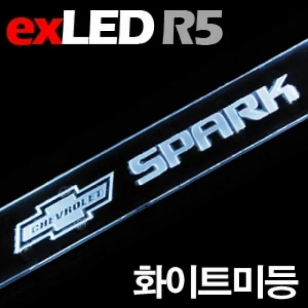 e.스파크 화이트미등 면발광 보조제동등 LED모듈