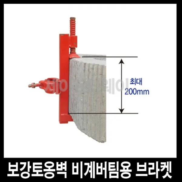 보강토 비계버팀용 브라켓(길이 조절가능), 단일상품