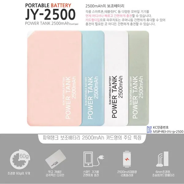 파워탱크 카드형 보조배터리 2500mAh (8핀 젠더 포함), 화이트