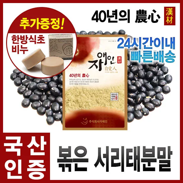 자애인 국산 볶은 서리태분말 500g 검은콩분말 서리태 가루, 단품