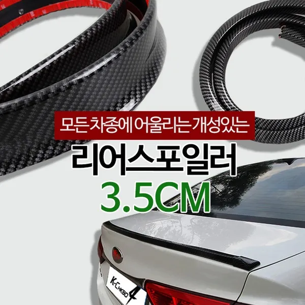 카본 리어 스포일러 루프 글라스 가드 트렁크 윙 날개, 카본 리어스포일러 넓이4.5cm 길이1.5M
