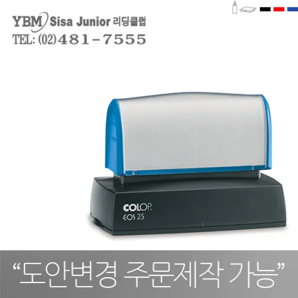 고무인닷컴 도장파닷컴 주문제작 만년스탬프 EOS25 계좌번호 경조인, 파랑