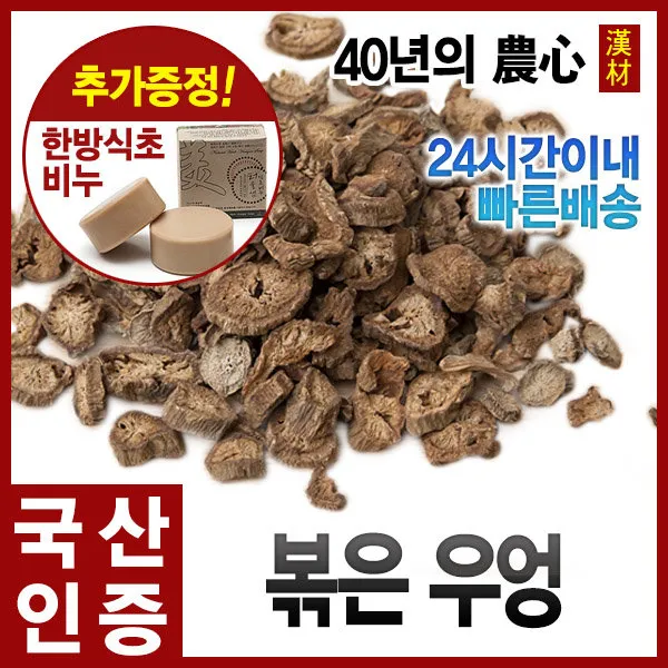 자애인 볶은우엉차 250g경북영주국내산 250g 1개