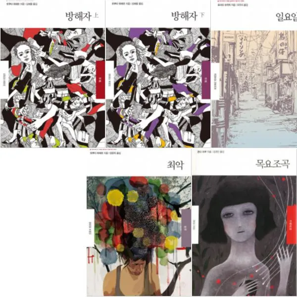 북스토리 재팬 클래식 플러스 베스트 B 전5권 : 목요조곡 최악 일요일들 방해자 상 하 