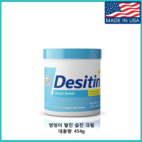  미국 Desitin Rapid Relief Diaper 엉덩이발진크림 454g대용량 454g 1개