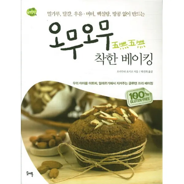오무오무 착한 베이킹 (도어북 녹색건강 시리즈 4), 도어북