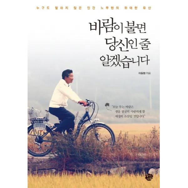 바람이 불면 당신인줄 알겠습니다, 왕의서재