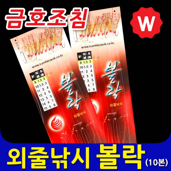 와꾸나피싱 금호조침 볼락채비 외줄낚시 어피카드 10본 볼락바늘