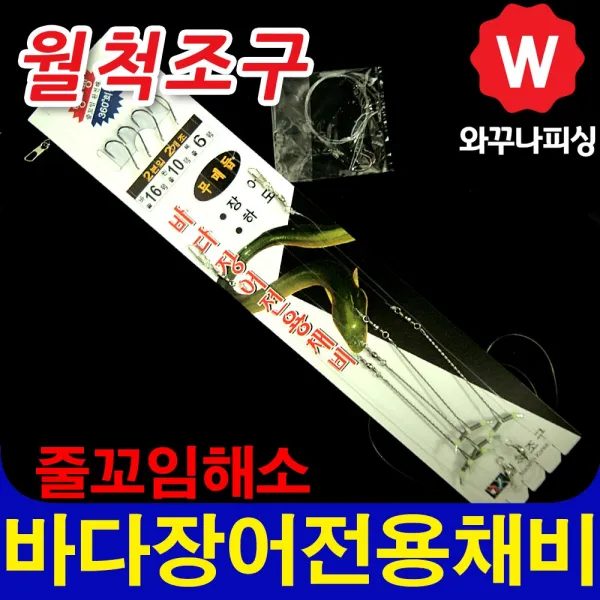 와꾸나피싱 월척조구 바다 장어채비 메기낚시 민물낚시 외줄낚시