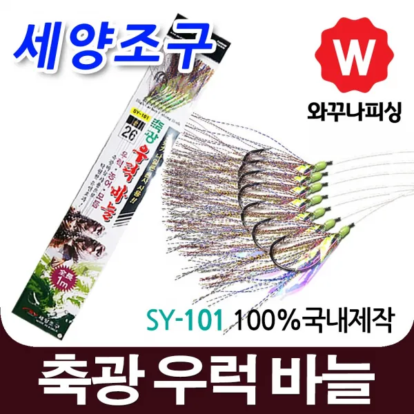 와꾸나피싱 세양조구 축광 우럭바늘 채비 농어 외줄낚시 바늘